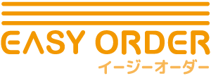 EASY ORDER（イージーオーダー）