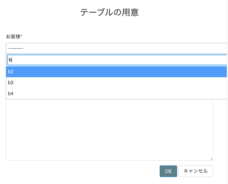 入店処理がしやすくなりました