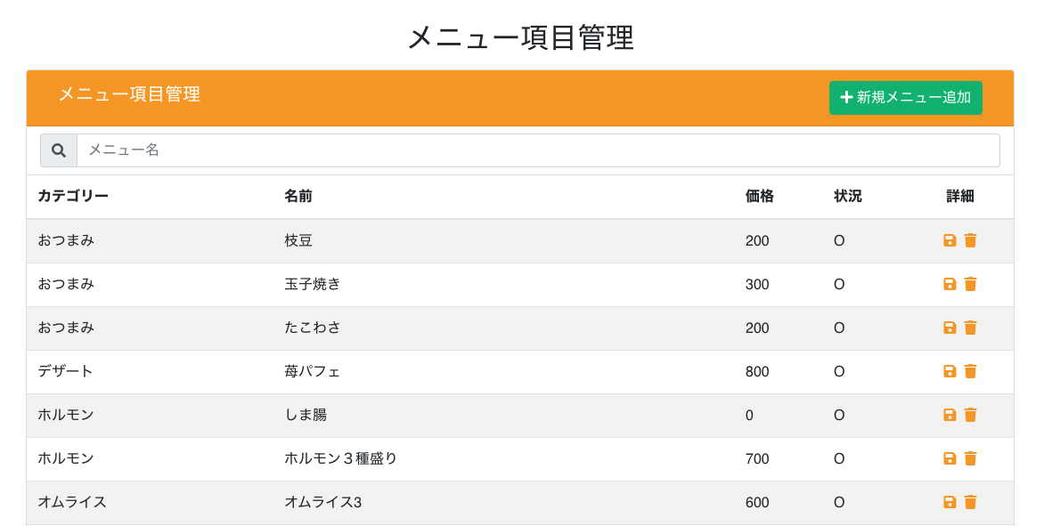 メニュー登録・編集がさらにしやすくなりました