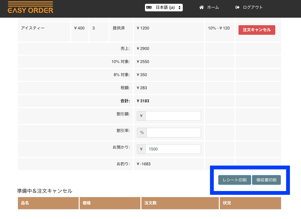 レシート・領収書ボタンのバグを修正しました