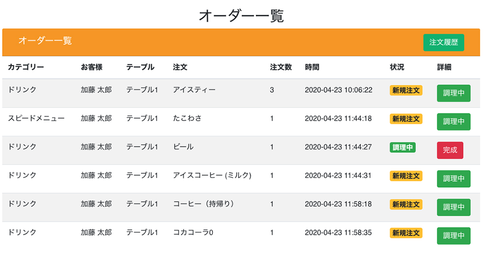 提供済みメニューの確認が簡単になりました