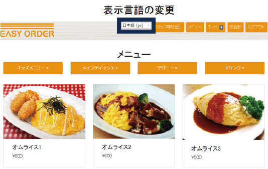 表示言語の変更