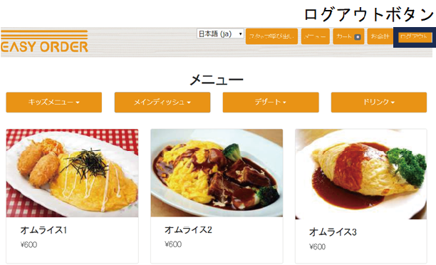 ログアウト画面