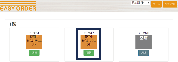 退店時の領収書印刷とテーブル選択解除