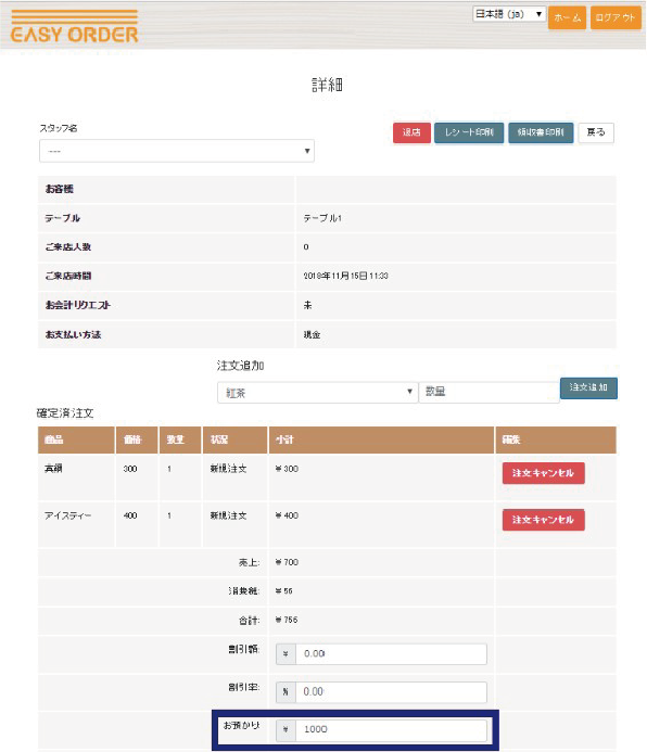退店時の領収書印刷とテーブル選択解除