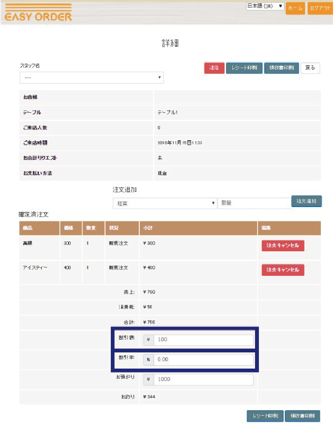 退店時の領収書印刷とテーブル選択解除
