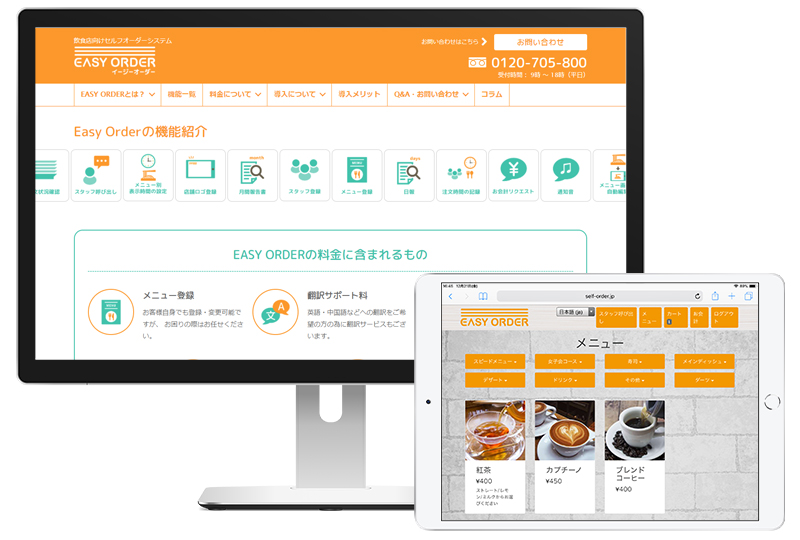 easy order コンサルティング