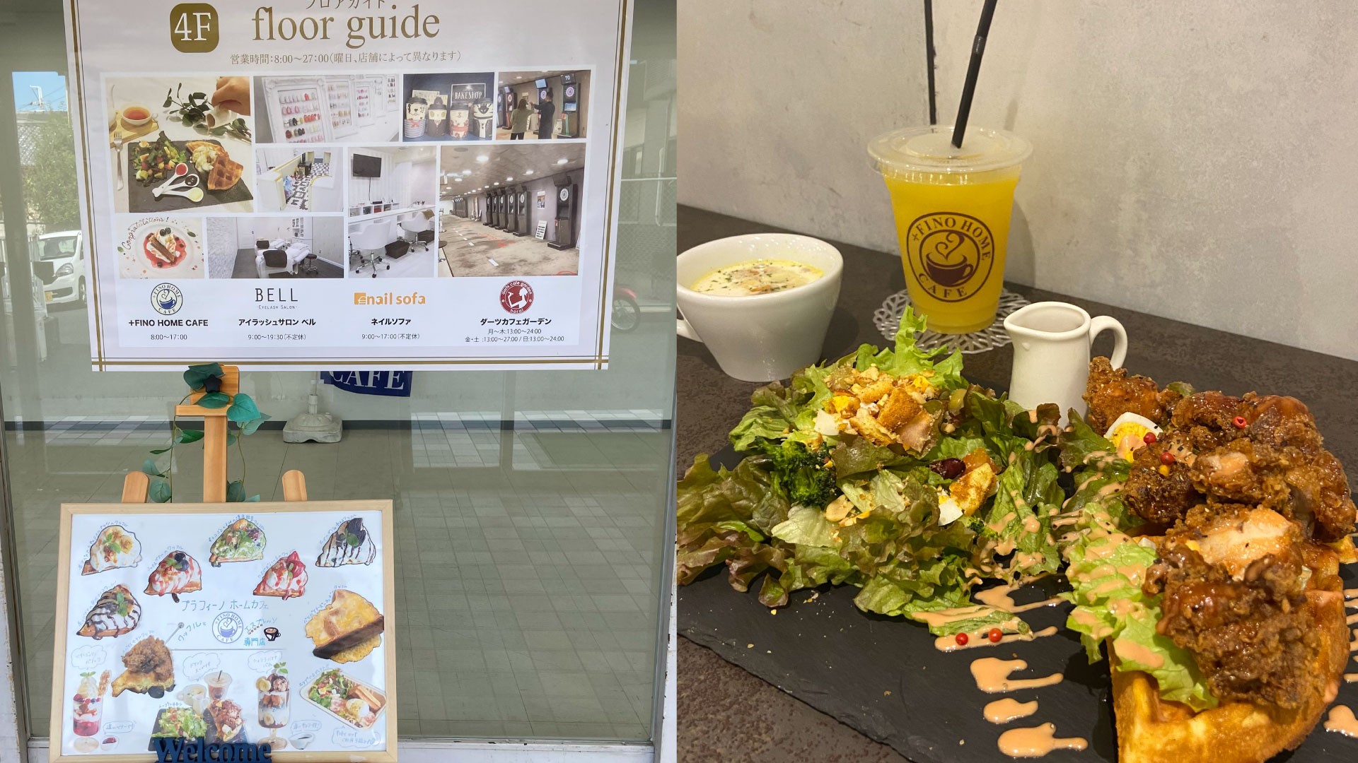 ＋FINO HOME CAFEの店舗外観と料理
